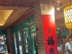 -小江南(万福园店)