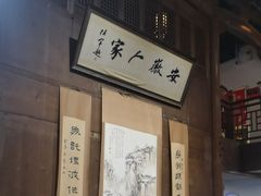 -安徽人家(奥体店)