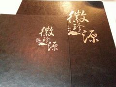 -徽珍源(龙茗路店)