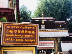 -小昭寺