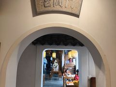 -鑫震源·苏式大虾生煎(山塘街店)