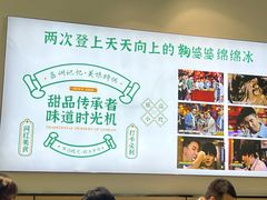 -鞠婆婆•绵绵冰•凉糕•手工冰粉(苏稽一店)