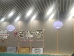 -老胜香包子铺(天津机场店)
