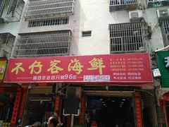 门面-琼大师东方烤乳猪(亚特兰蒂斯店)