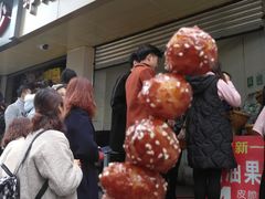 -邓记新一代糖油果子(四川煤管局供销公司职工宿舍店)