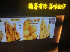 -SUGAR糖薯·章鱼烧(鹏欣水游城店)