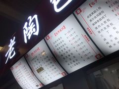 -老陶包子铺(南大西南村店)