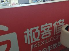 -极客修手机维修·电脑维修·家电维修清洗(五一广场店)