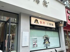 -小豆海棠(嘉兴路店)