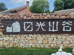 -日光山谷营地乐园