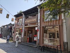 -新万鑫银丝面·非遗无锡味(惠山古镇店)
