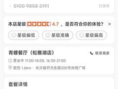 -青螺餐厅·家宴(松雅湖店)