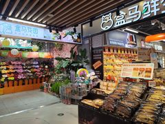 -盒马鲜生(曜一城店)