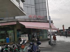 -长发西饼(临顿路店)
