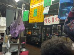 门面-权记骨粥