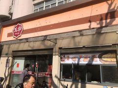 -玉华饮食店(茅台路店)