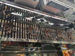 招牌-陈光记烧腊店(罗保博士街店)