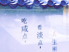 -懒人盐府人家(航天桥店)