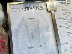 -立咖啡UPUPKAFE(浏城桥店)