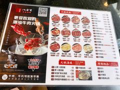 -八合里牛肉火锅(八合里总店)