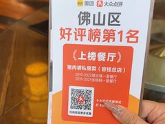 -猪肉婆私房菜(容桂总店)