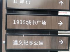 -遵义会议纪念馆