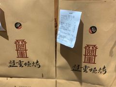 -盟重烧烤(东瓜山创始店)
