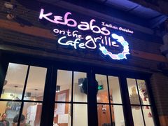 -克比叔叔印度餐厅Kebabs on the Grille(永康路分店)