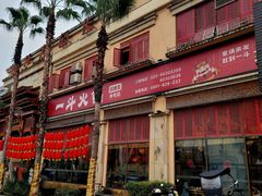 -一斗火锅·招财羊毛肚(北温泉九号店)