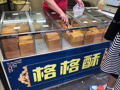 -格格酥(大栅栏西街商业店)