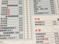 菜单-山己几(中华街店)