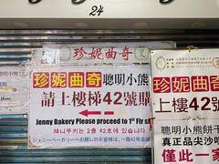 -珍妮曲奇聪明小熊(尖沙咀店)