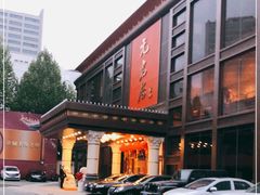 -无名居(农展馆店)