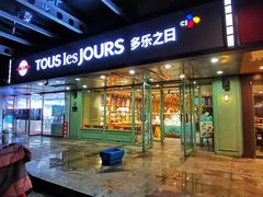 门面-多乐之日(富力城店)