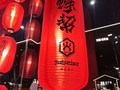 -烧蠔帮·湛江生蚝(南桥店)