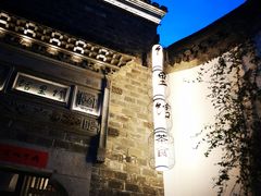 -竹里馆·淮扬菜·功夫茶(老门东店)