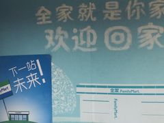 -全家便利店(愚园店)