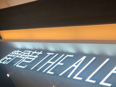-鹿角巷The Alley(龙湖天街店)