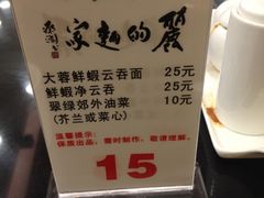 餐牌-丽的面家(多宝路店)