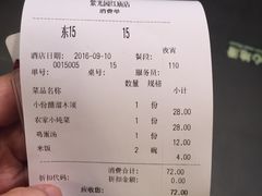 账单-紫光园(创始店)