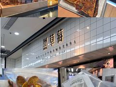 -黑草莓(重庆路店)
