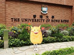 -香港大学