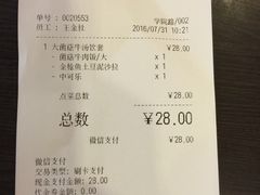 账单-吉野家(学院路店)