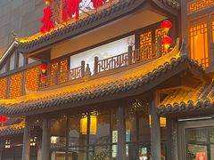 -苏浙徽·江南荟·本味融合菜(相城方圆里店)