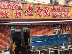门面-海帮主·蒸汽海鲜青岛菜(栈桥火车站店)