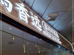 门面-馬香远蘭州牛肉面(武汉群星城首店)