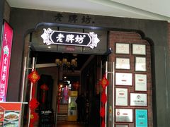 -万达广场(泰安泰山店)