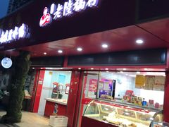 -真正老陆稿荐(太康新村店)