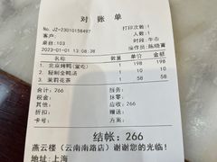 -燕云楼(云南路店)