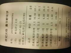 账单-嘉华鲜花饼·现烤(昆明老街店)